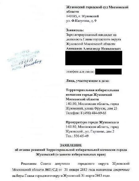 Шапка заявления в районный суд. Заявление в городской суд. Шапка заявления в городской суд. Как написать шапку в районный суд. Сайт жуковского городского суда