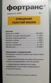 Фортранс порошок инструкция отзывы