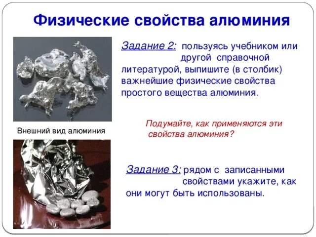 Алюминий задание