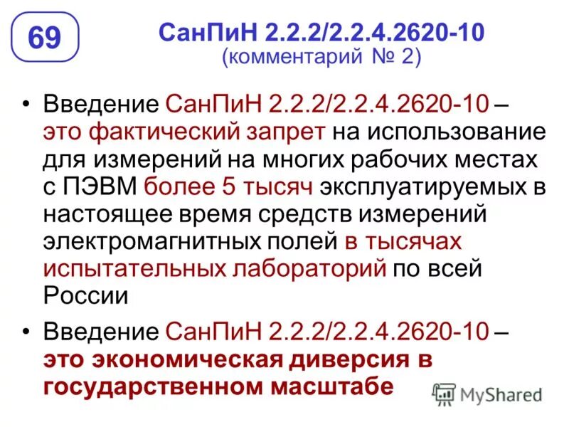 Фактические ограничения