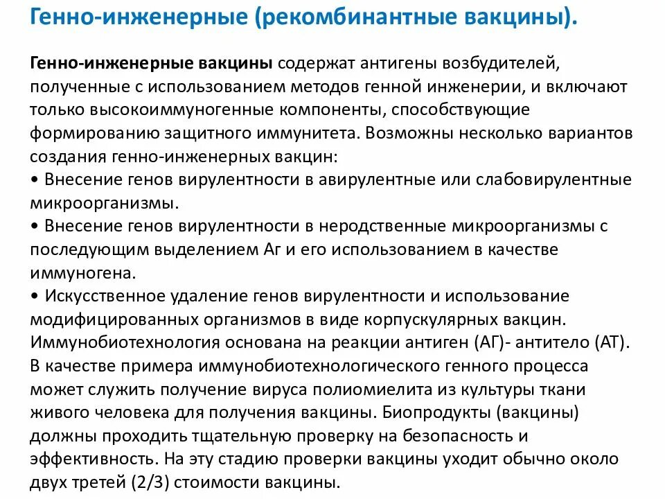 Рекомбинантный антиген. Генно инженерные рекомбинантные вакцины. Схема получения генно-инженерных вакцин. Получение рекомбинантных вакцин. Рекомбинантный антиген.