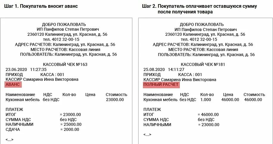 Кассовый чек 1с. Образец кассового чека на предоплату. Кассовый чек на предоплату. Чек на предоплату образец. Покупатель оплатил аванс