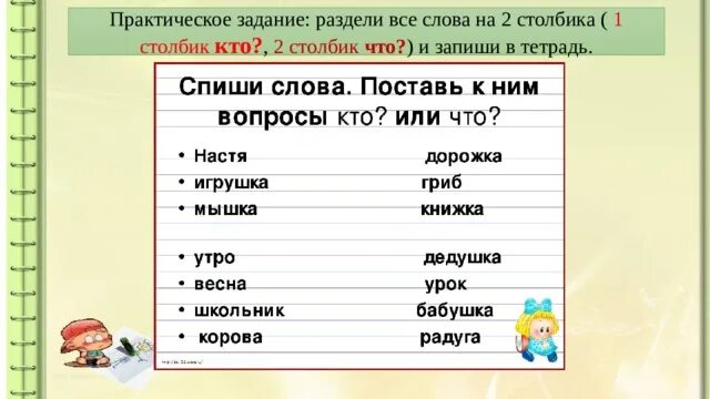 Слова обозначающие предметы. Слова обозначающие названия предметов. Записать слова обозначающие предметы. Назови название предметов. К словам первого столбика подбери