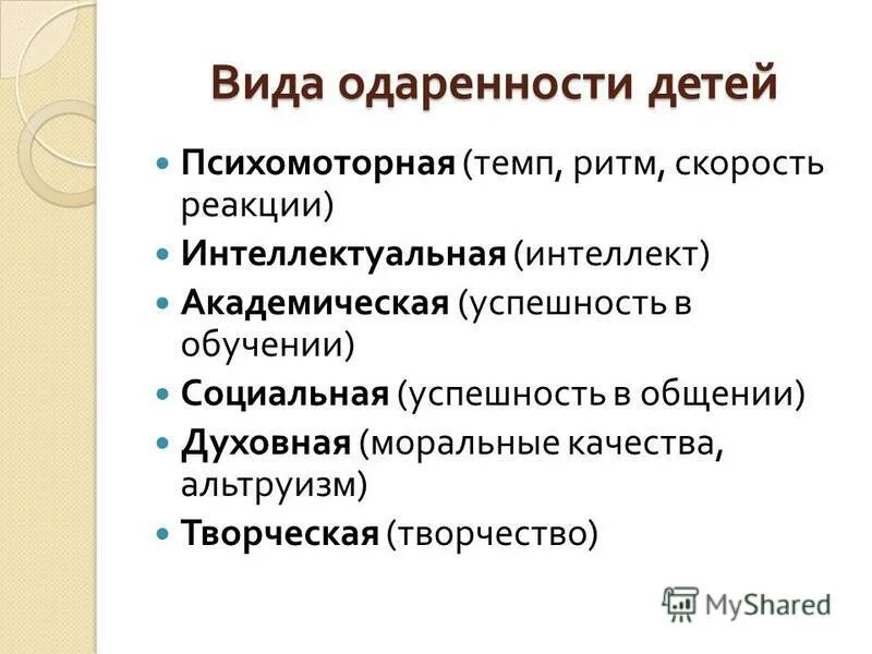 психомоторная одаренность детей