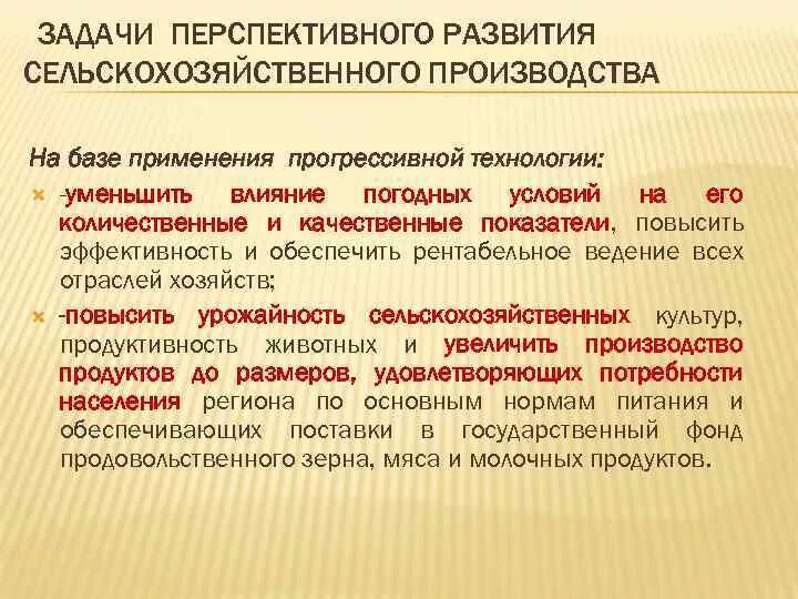 Задачи развития аграрного менеджмента. Что мешало развитию сельскохозяйственного производства. Этапы исторического развития сельского хозяйства. Технологии развития сельского хозяйства Введение.