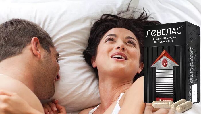 65 г №8. ловелас в постели. ловелас это мужчина который. ловелас форте капс. ловелас это мужчина который.