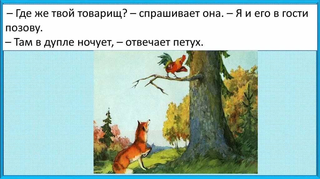 Петух и собака сказка школа россии. Сказка петух и собака 1 класс. Сказка петух и собака русская народная сказка. Ушинский петух и собака. Петух да собака.