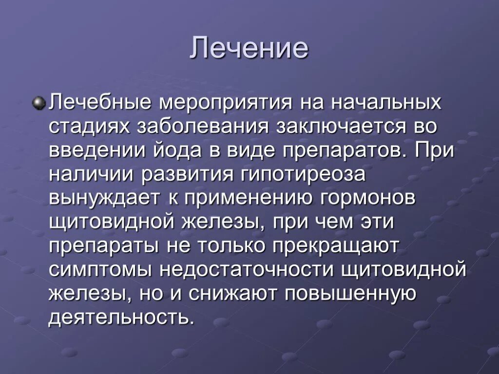 Эндемический зоб лекарства. Осложнения эндемического зоба. При эндемическом зобе применяют препараты. Лекарство для профилактики эндемического зоба. Профилактика эндемического зоба