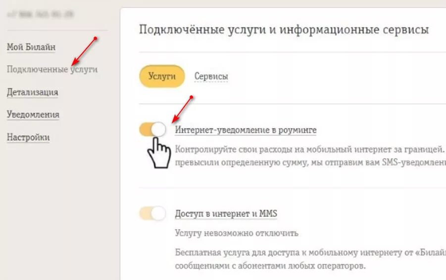 Подключенные услуги Билайн. Отключение платных услуг. Отключение подключенных услуг Билайн. Как отключить подключенные услуги. Проверить подключение услуг