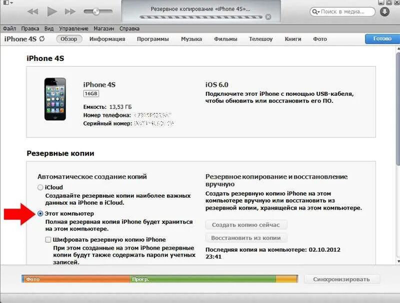 Как сделать резервную копию через itunes. Резервная копия iphone 4 через айтюнс. как сделать резервное копирование айфона на компьютер. резервная копия айфон через айтюнс. как делать резервное копирование на айфоне.