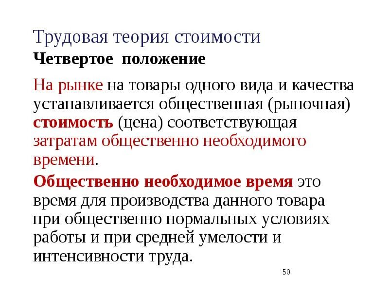 Трудовая гипотеза. Трудовая теория стоимости. Сущность трудовой теории стоимости. Трудовая теория стоимости товара. Минусы трудовой теории стоимости.