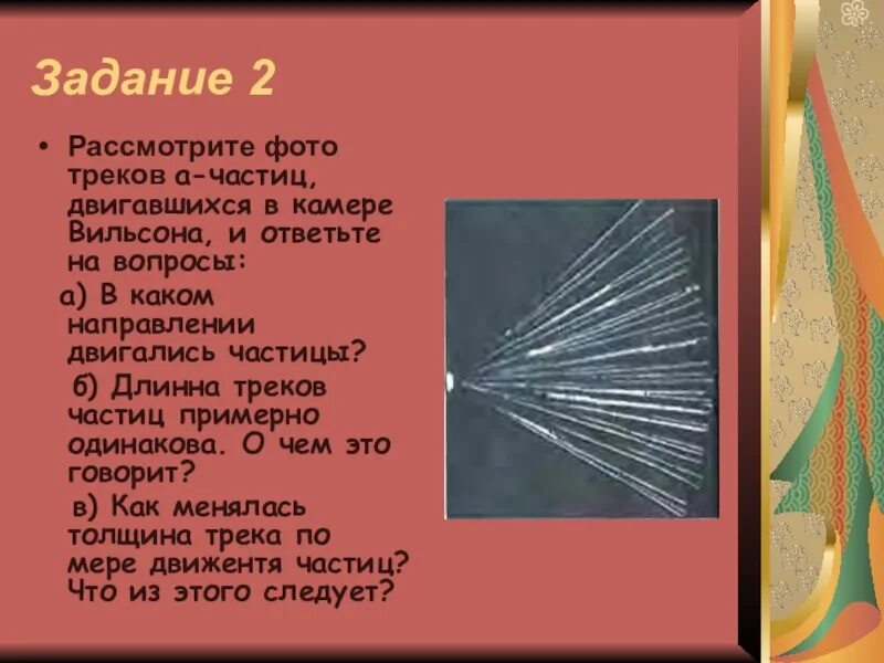 Треки двух частиц в камере вильсона. Камера Вильсона частицы. Треки частиц в камере Вильсона. Треки частиц движущихся в магнитном. Трек частицы в камере.