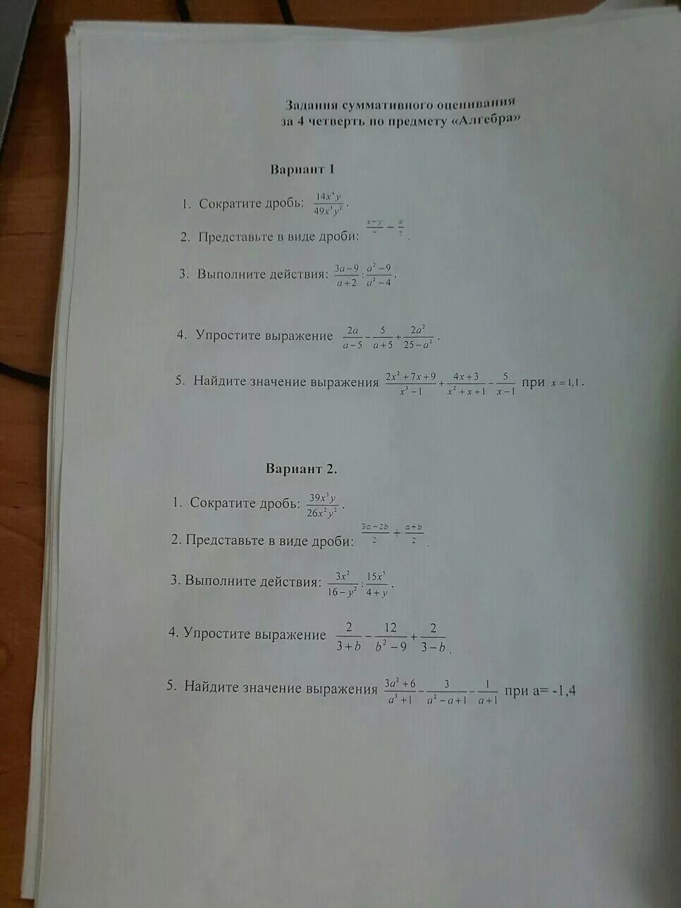 Соч 2 четверть 7 класс Алгебра. Алгебра 7 класс сор 2 четверть. Соч по алгебре 7 класс 4 четверть. Четверти по алгебре. Соч по алгебре 8 класс