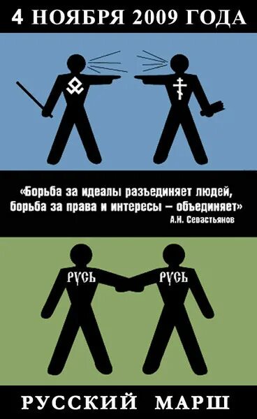 Выбери левый или правый. За Русь. Борьба людей. Что разъединяет людей.