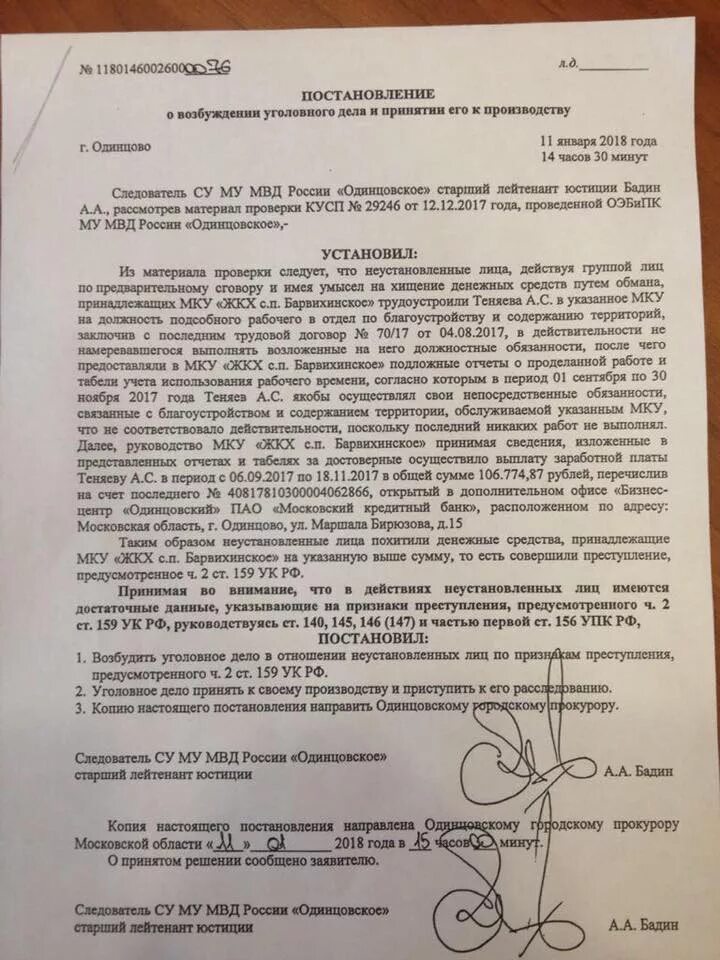 Постановление следователя МВД О возбуждении уголовного дела. Постановление о возбуждении уголовного дела мошенничество. Gjcnfyjdktybt j DJP,E;LTYBB eujkjdyjuj ltkf. Постановление о возбуждении уголовного дела образец.