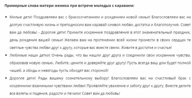 Текст мамы на свадьбу. Поздравления на свадьбу от мамы жениха. Речь поздравление на свадьбу. Поздравление матери жениха на свадьбе. Слова родителей на свадьбе.