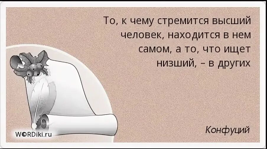 Добро делает сильнее. Чем выше человек по умственному и нравственному развитию. Раздражение цитаты. Высказывания про ум. Чем выше человек по умственному и нравственному развитию тем.