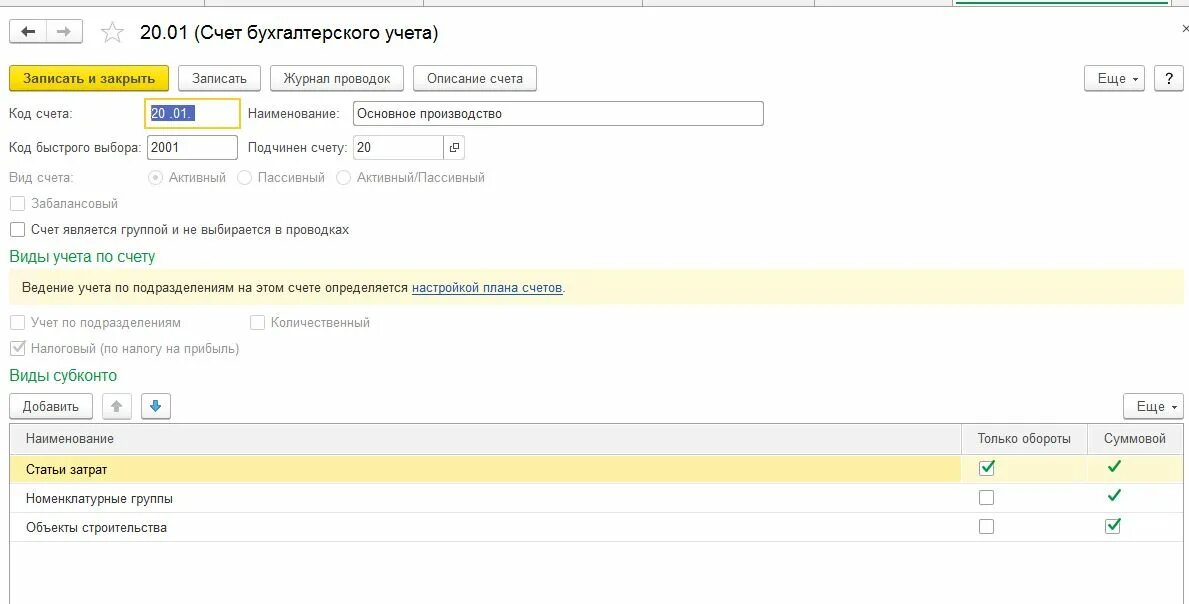 94 счет закрывается в конце года. 94 счет закрывается в конце года. Закрытие 26 счета. 94 счет закрывается в конце года. Проводка списание на 94 счет.