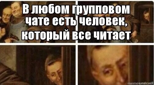 Чат дома соседей. Рабочий чат. Всегда есть второй чат. Та самая беседа. Читает но не пишет.