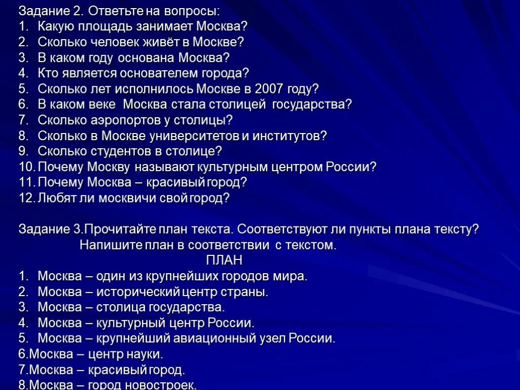 Вопросы по россии с вариантами ответов. Какие вопросы можно задать про Москву. Вопросы про Москву. Вопросы про площадь. Вопросы про столицы.