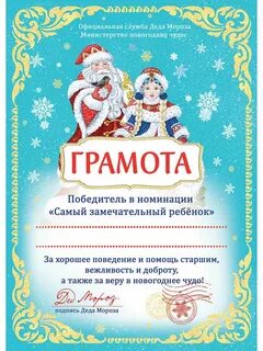 Грамота от деда мороза ребенку