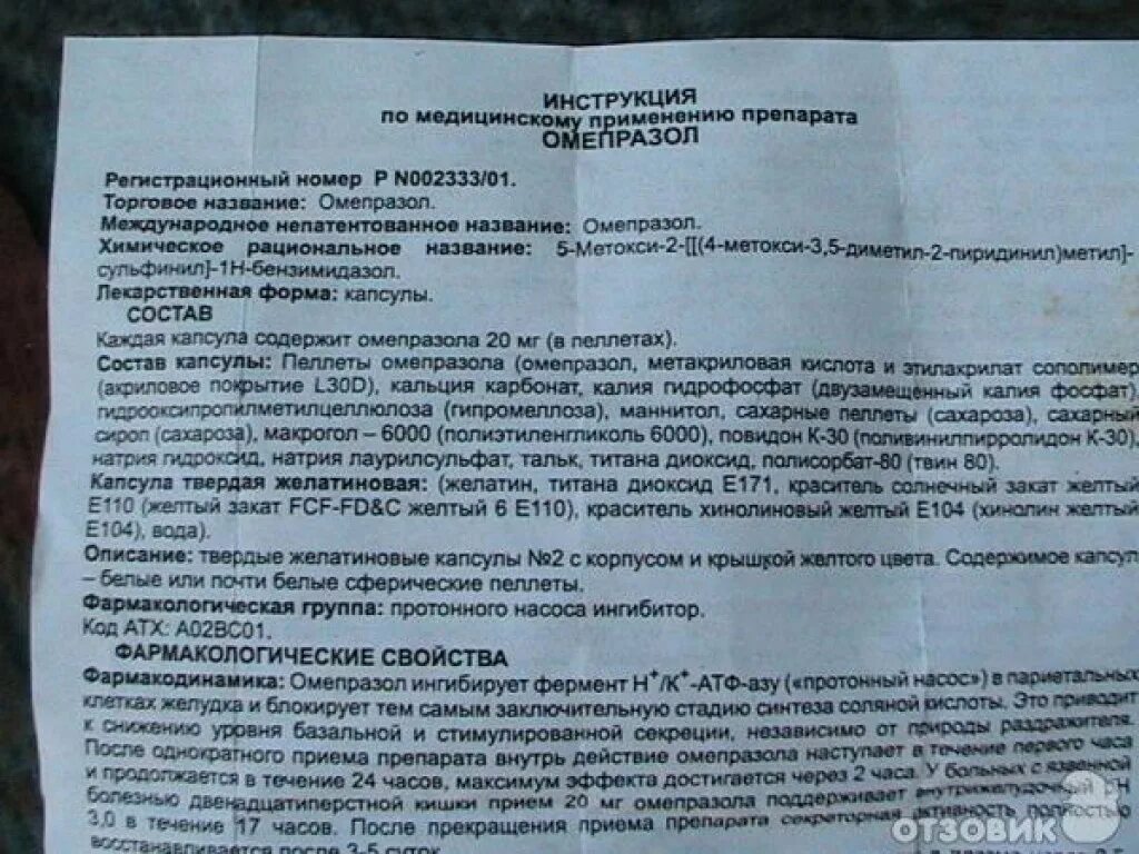 Как принимать омепразол утром. Омепразол противопоказания к применению. Омепразол показания. Таблетки Омепразол от чего принимаются. Омепразол фармакологическая группа.