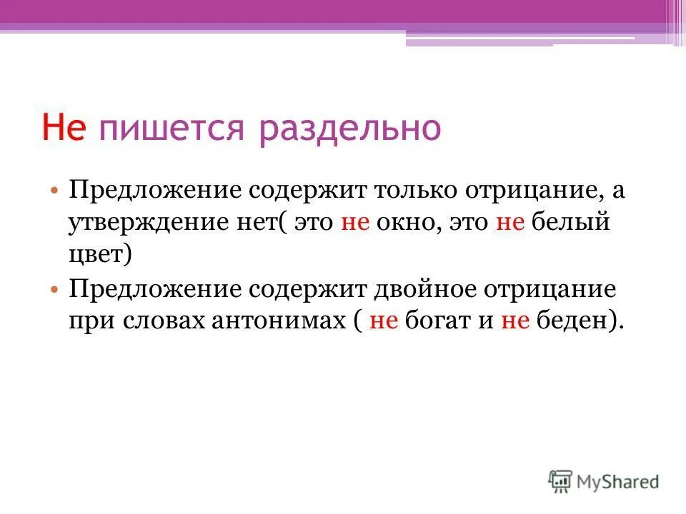 Не пишется раздельно. Не только как пишется.