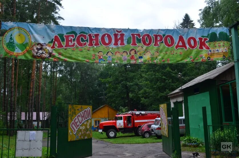 Лагерь Лесной городок Пенкино. Лагерь Лесной городок Пенкино Владимирская область. Лагерь Березка ковров. Лагерь Березка Ковровский район.