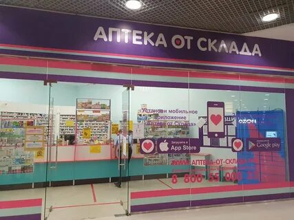 Аптека от склада новосибирск