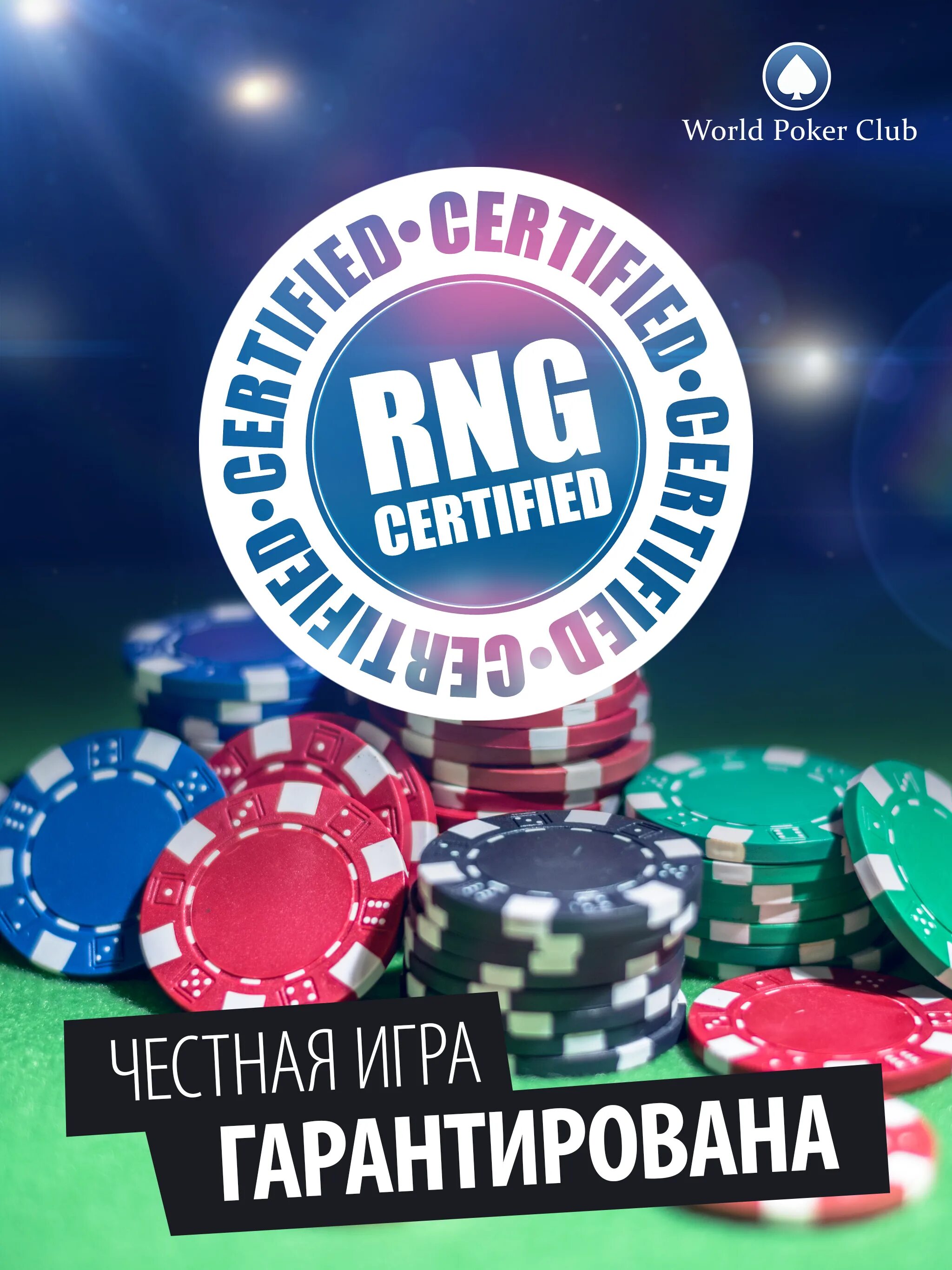 Покер world poker. Покер. Покер Club. Покер World. Игра World Poker Club..