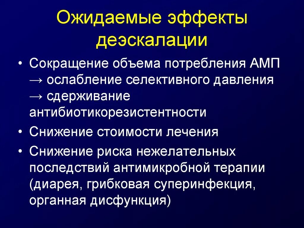 Грибковая суперинфекция это. Суперинфекция антибиотики. Профилактика суперинфекция. Понятие о суперинфекции. Деэскалация это простыми словами означает