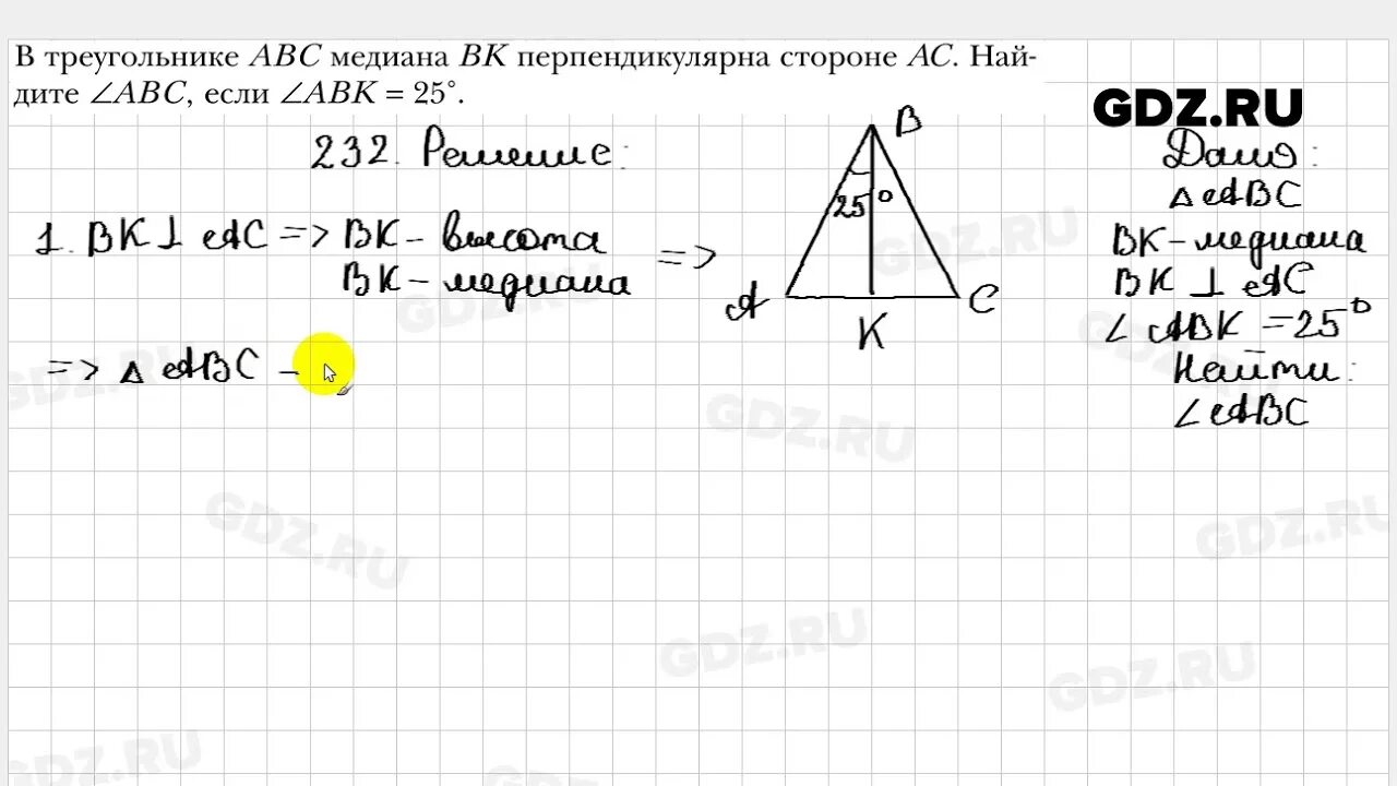 Геометрия седьмой класс номер 72. Геометрия 7 класс 122. Геометрия 7 класс атанасян номер 242. Геометрия 7 класс номер 232. Геометрия 7 класс номер 236.