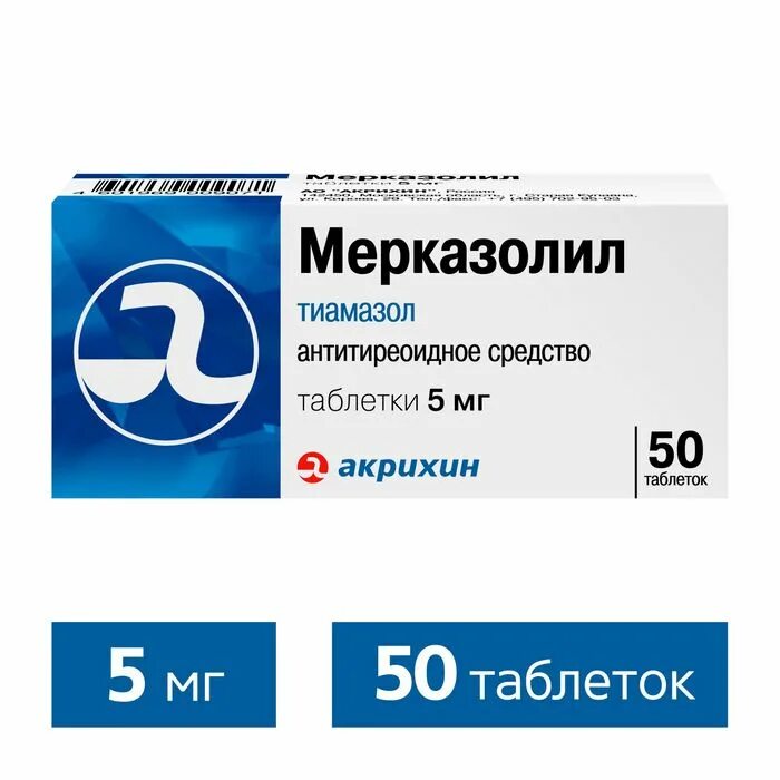 Мерказолил таб 5мг №50. Мерказолил таблетки 5мг 50шт. Тиамазол (Мерказолил). Мерказолил 5 мг.