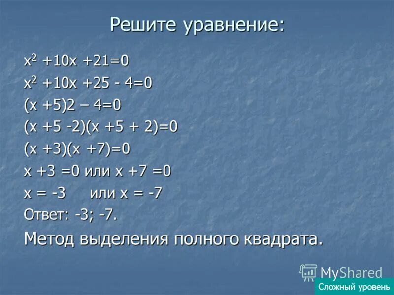 Б х2 10. √Х+10=Х-2. Уравнение с х в квадрате. 2(5+Х) =10+Х. Решить уравнение х в квадрате.