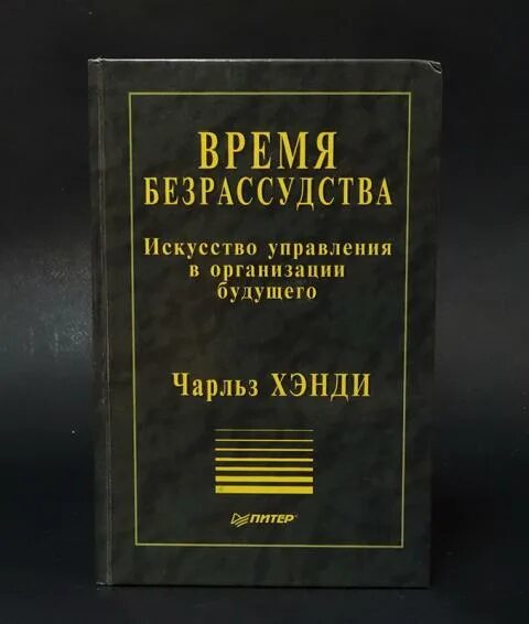 Искусство управления. Хансейкер искусство управления.