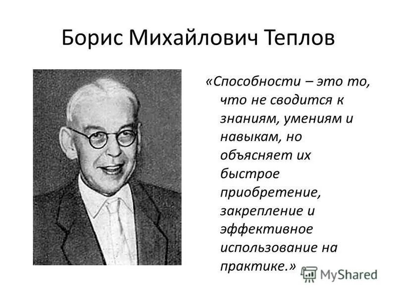 Теплов т е. Теплов борис михайлович психология. Теплов борис михайлович (1896-1965). Котел теплов модерн т15. Котел теплов модерн т15.