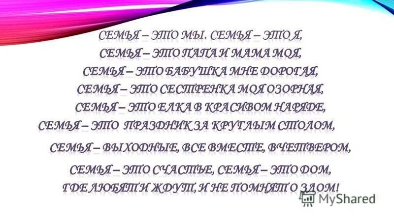 Девизы семьи. Речевки для семьи. Девиз дружной семьи. Семейный девиз для семьи. Речевка семьи