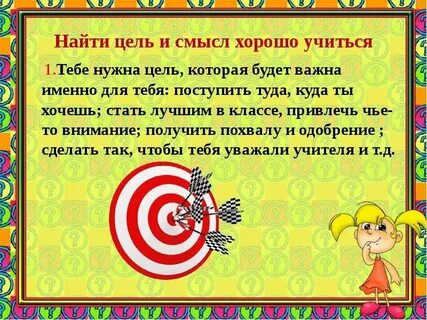 Смысл учиться