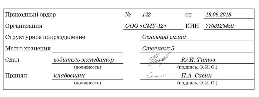 Приходный ордер на материалы. Штамп вместо приходного ордера м-4. Штамп заменяющий приходный ордер м4. Штамп приходный ордер м4 образец. Штамп приходный ордер на товарной накладной.