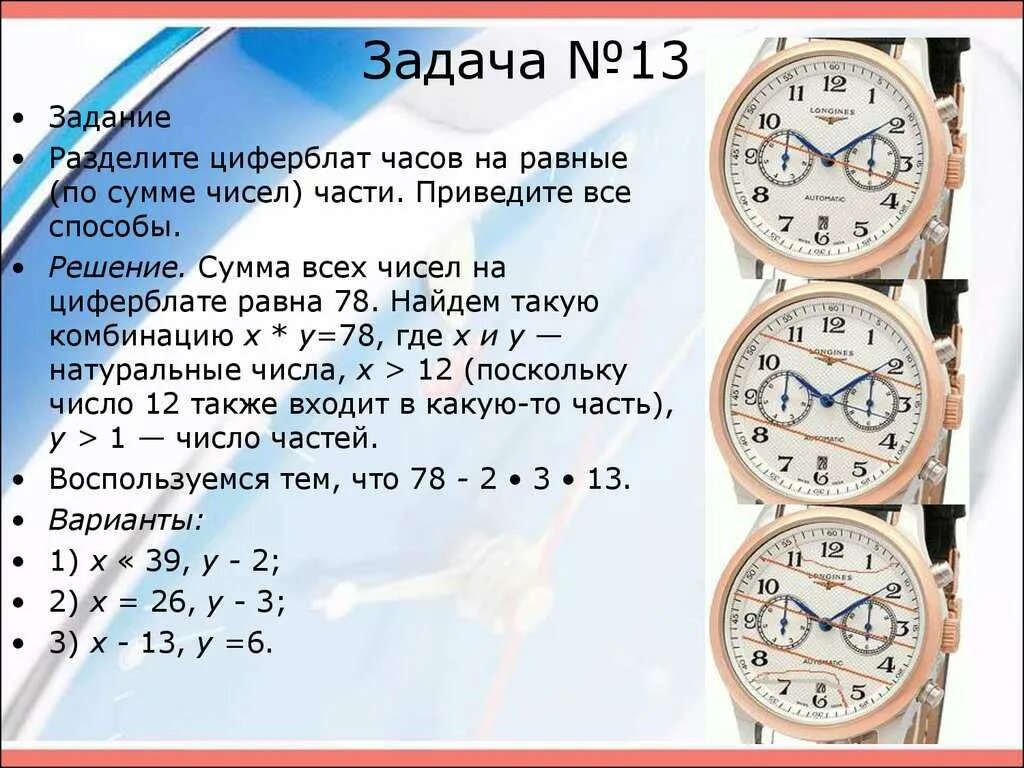 Задачи с циферблатом. Задачи на часы. Задачи с часами. Задачи с циферблатом часов.