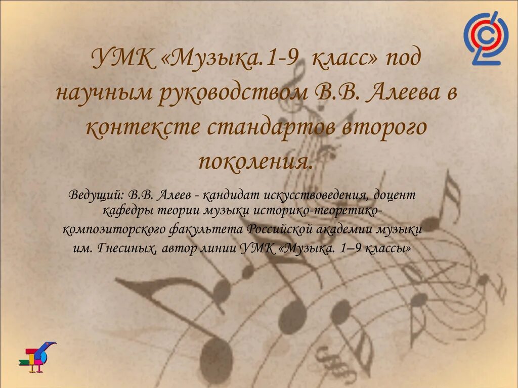 Программа по музыке 5 9 класс. В. в. алеев программа по музыке. умк музыка. программа алеева по музыке 1-4 классы. общая характеристика программы алиева по музыке.