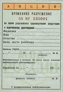 Разрешение на право управления транспортным средством