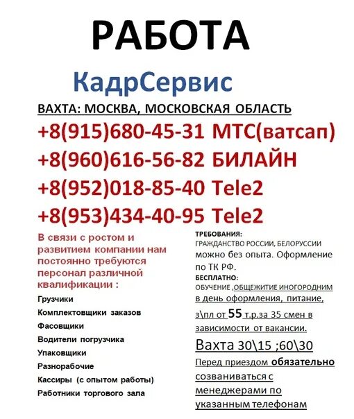 Вахта челябинск для мужчин. Вахта в Московской области. Вахта без опыта. Работа вахтой без опыта. Вакансии вахта Москва и Московская область.