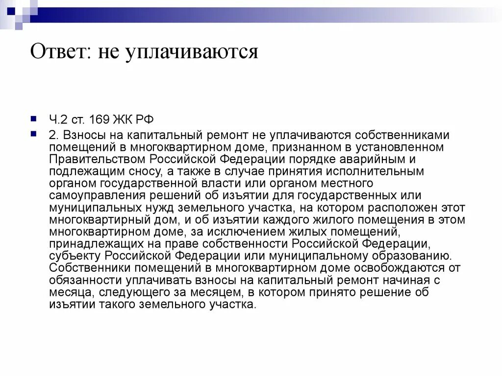 170 жк рф. Ст 169 ЖК РФ. Статья 169 ЖК РФ. Жилищный кодекс 169 статья 3. 169 ЖК РФ когда принят.