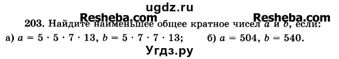 Математика номер 203. Номер 203 распечатать.