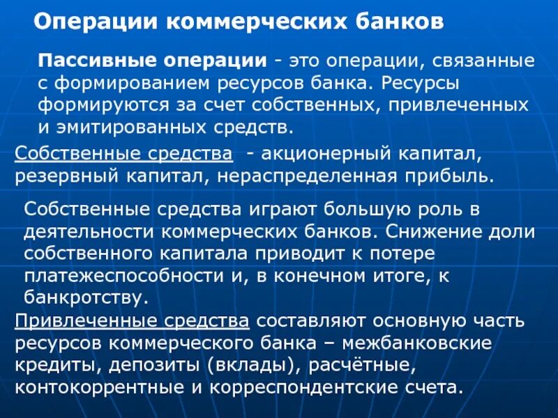 Отзыв операции в банке. Пассивные ресурсы банка это. Операции по формированию банковских ресурсов. Пассивные операции коммерческого банка. Операции коммерческих банков по формированию ресурсов.