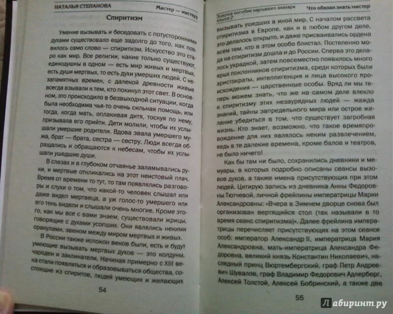 Тадеуш доленга-мостович. Тадеуш доленга-мостович. Знахарь 2. Знахарь тадеуш доленга-мостович книга отзывы. Знахарь книга 1 знахарь.