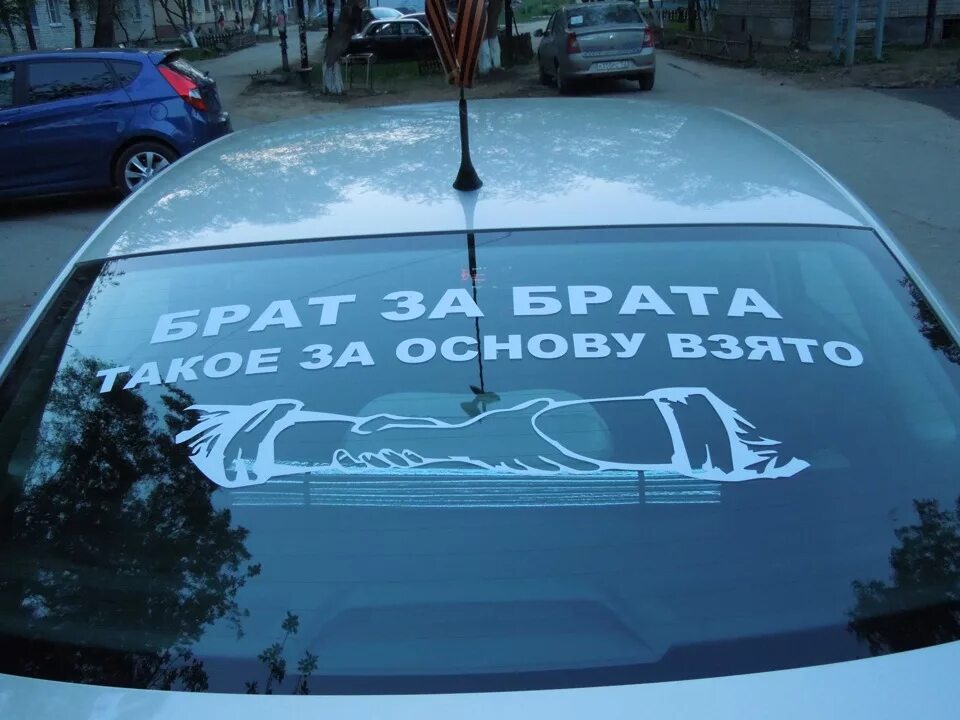 Чертовская любовь на моем стекле:) Прикольные наклейки на www.nakleek.net. part2