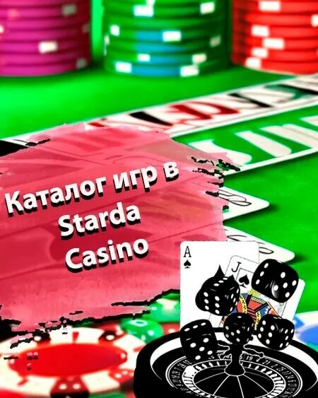 Старое казино на Ново Вокзальной. Сайт starda casino stardacasinoonline