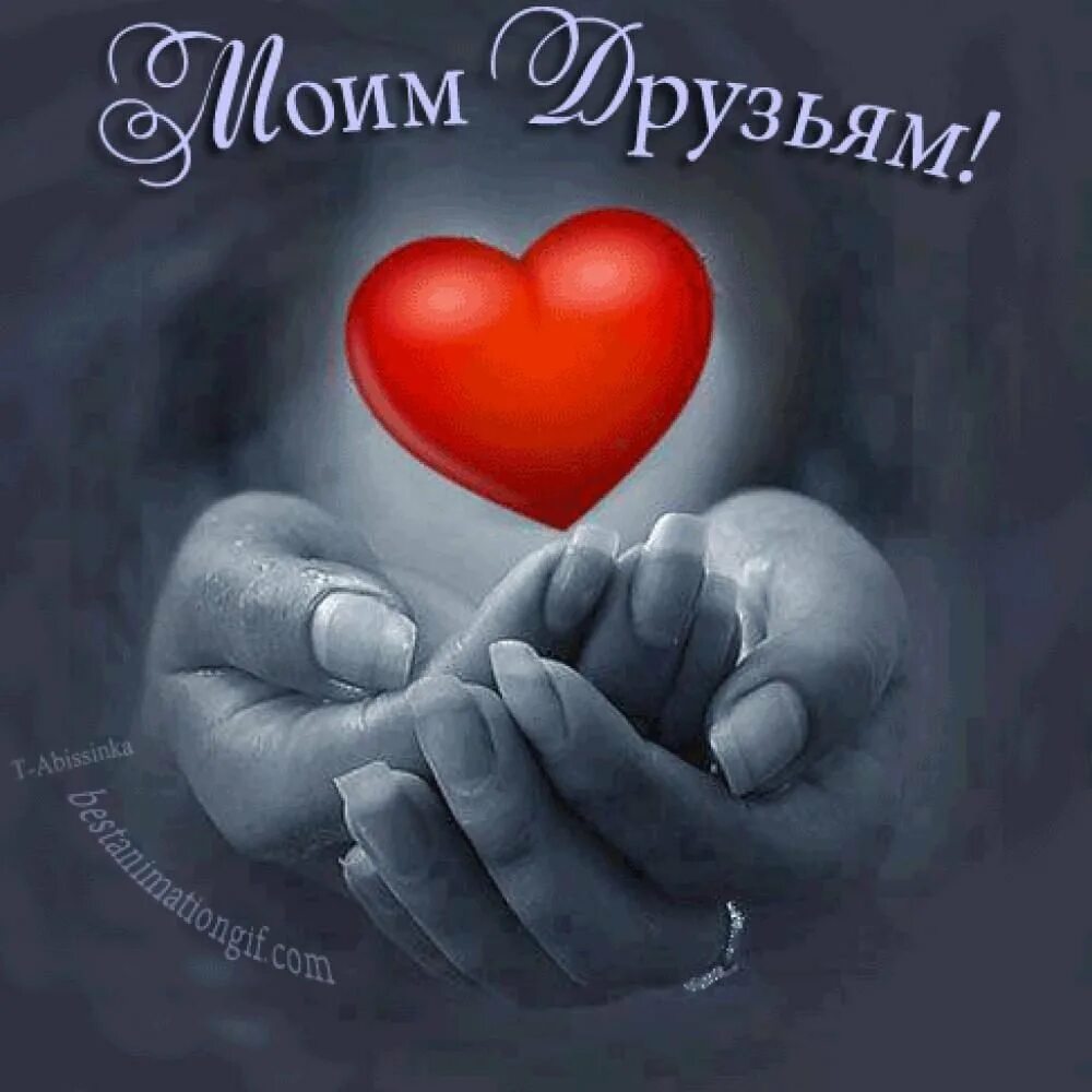 Самому доброму сердечку